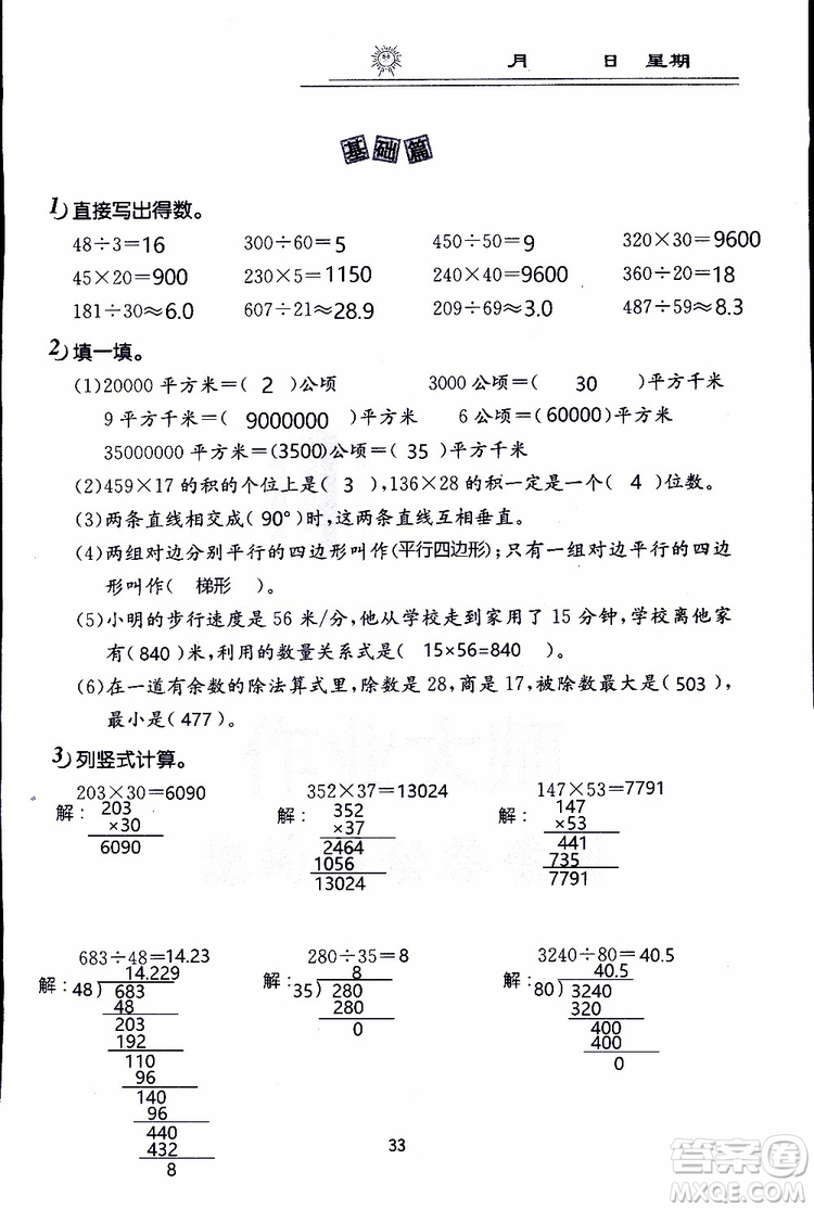 2019年數(shù)學(xué)寒假作業(yè)四年級(jí)參考答案