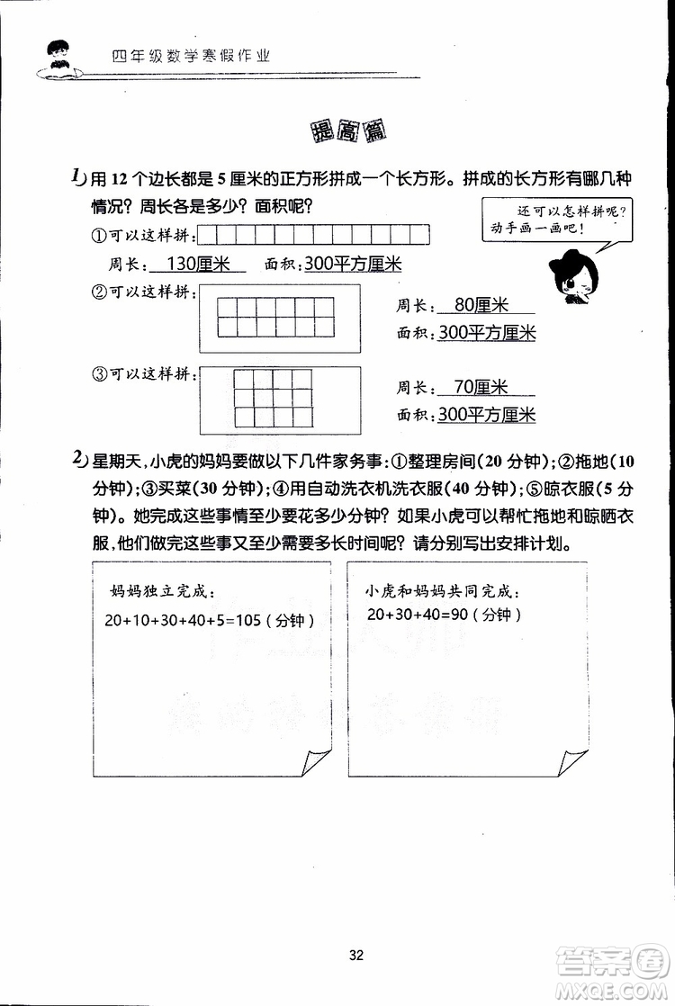 2019年數(shù)學(xué)寒假作業(yè)四年級(jí)參考答案