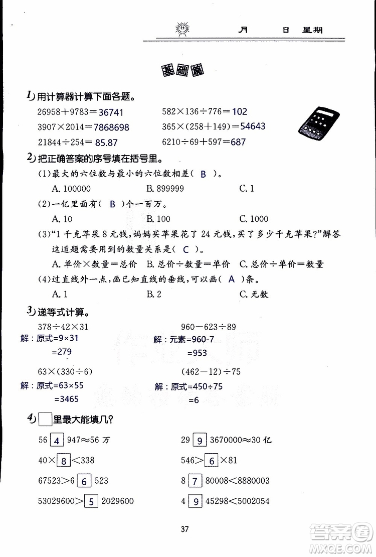 2019年數(shù)學(xué)寒假作業(yè)四年級(jí)參考答案