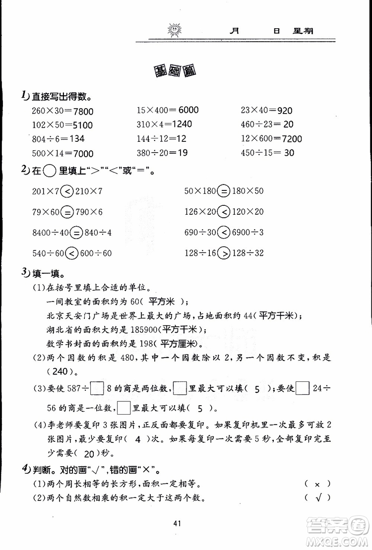 2019年數(shù)學(xué)寒假作業(yè)四年級(jí)參考答案