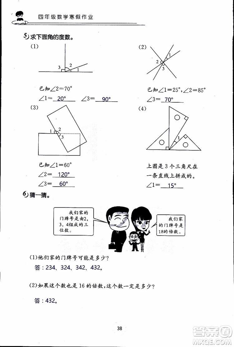 2019年數(shù)學(xué)寒假作業(yè)四年級(jí)參考答案