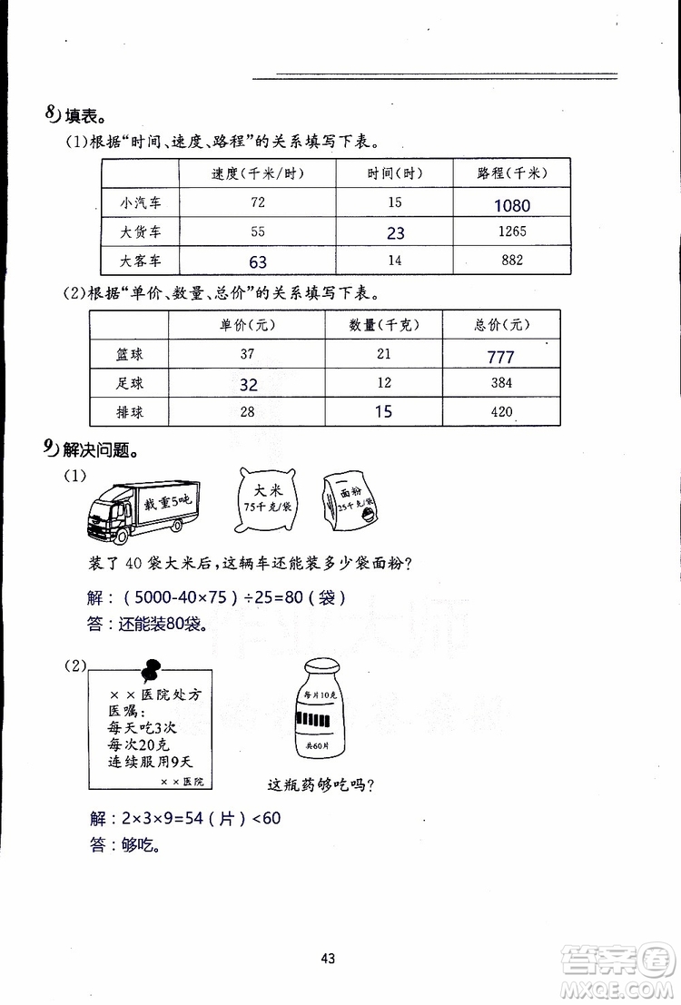 2019年數(shù)學(xué)寒假作業(yè)四年級(jí)參考答案