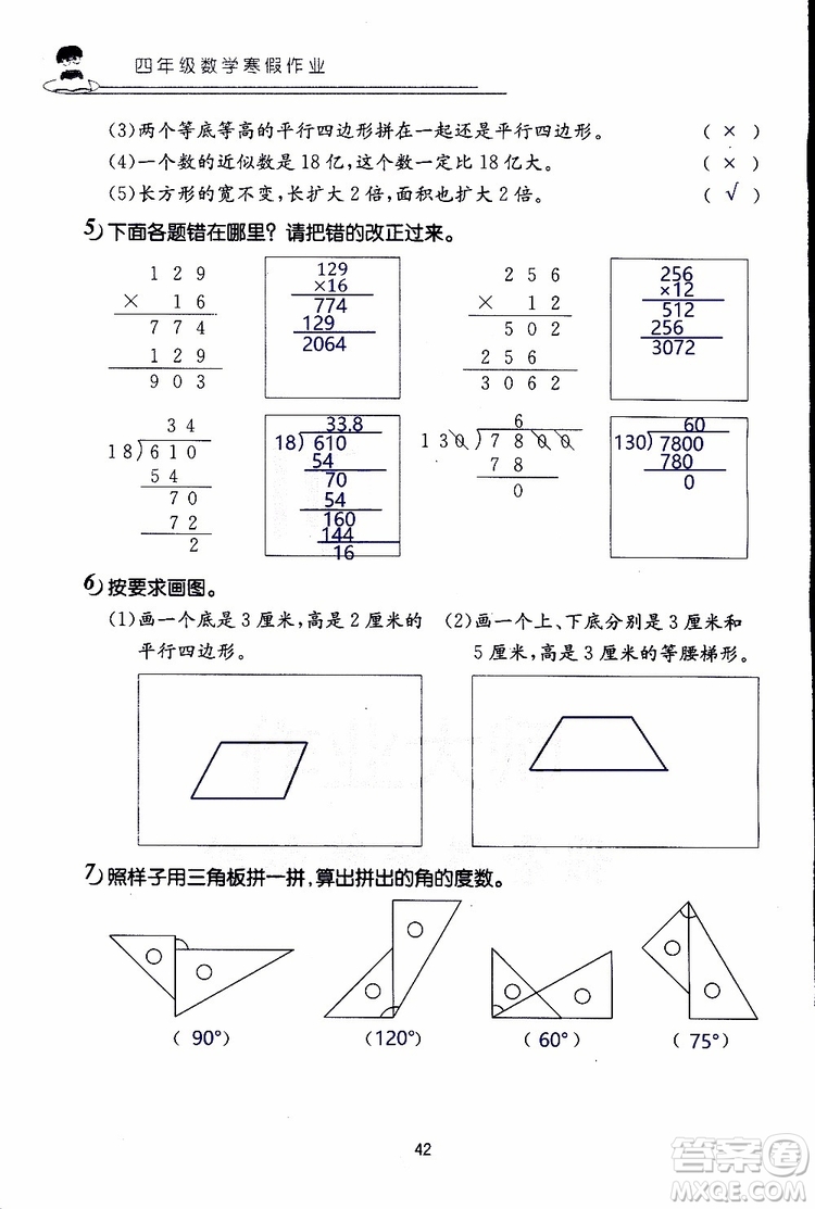 2019年數(shù)學(xué)寒假作業(yè)四年級(jí)參考答案