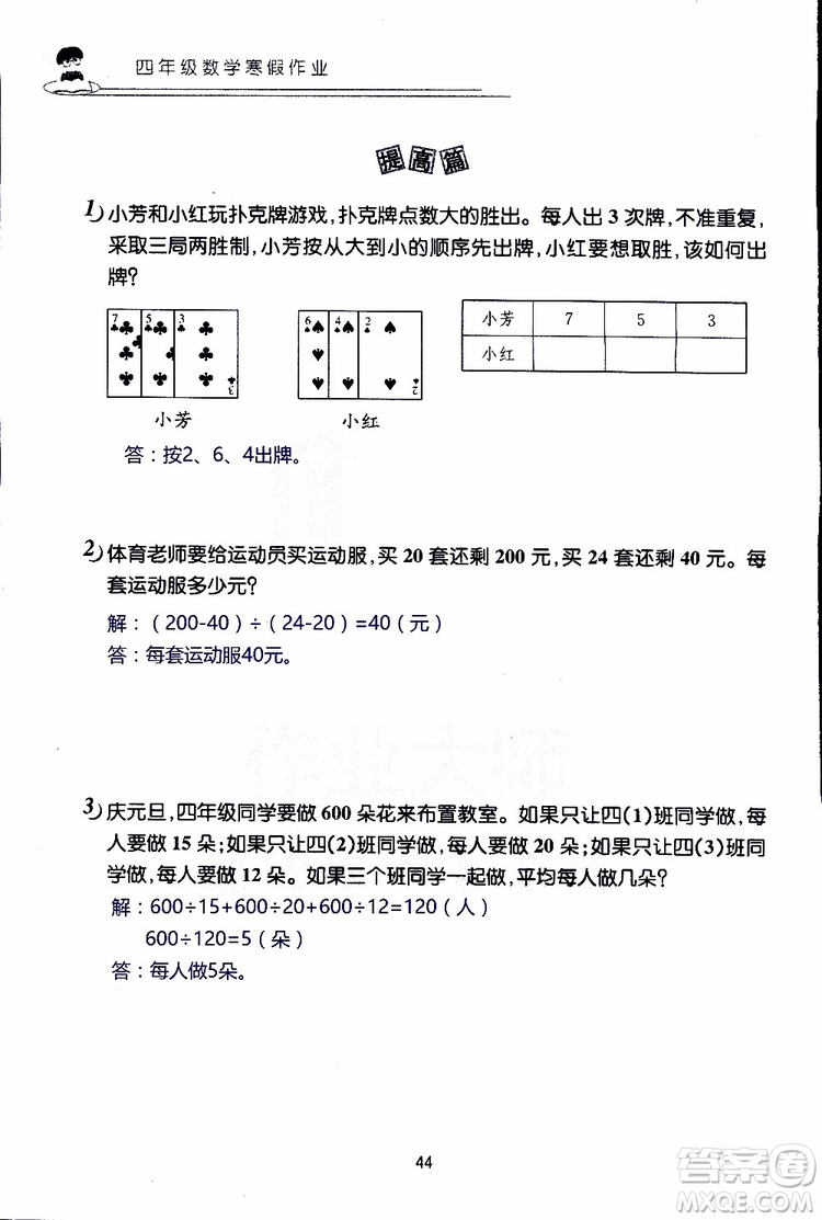 2019年數(shù)學(xué)寒假作業(yè)四年級(jí)參考答案