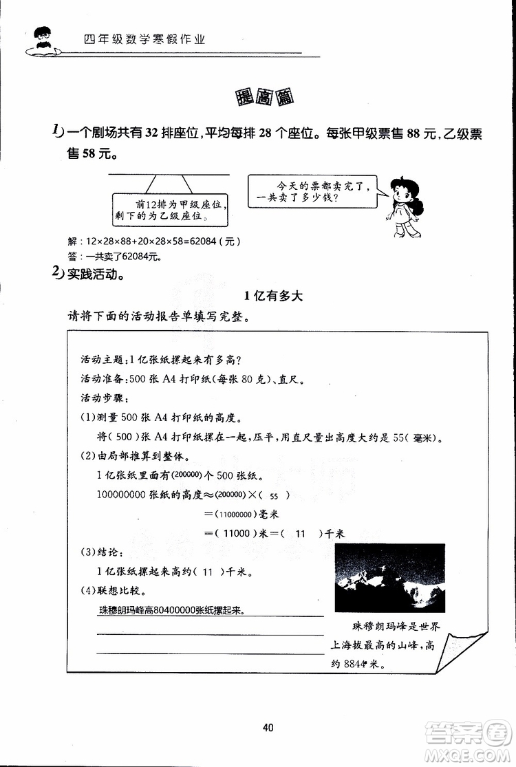 2019年數(shù)學(xué)寒假作業(yè)四年級(jí)參考答案