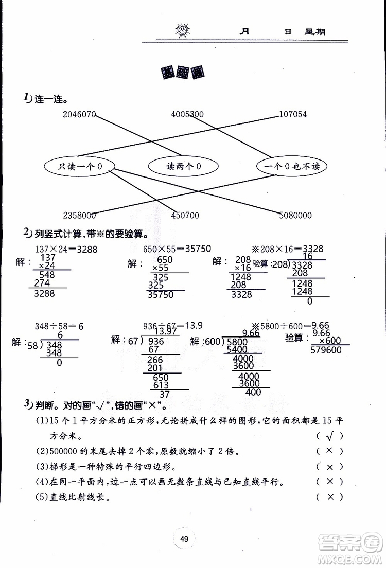 2019年數(shù)學(xué)寒假作業(yè)四年級(jí)參考答案