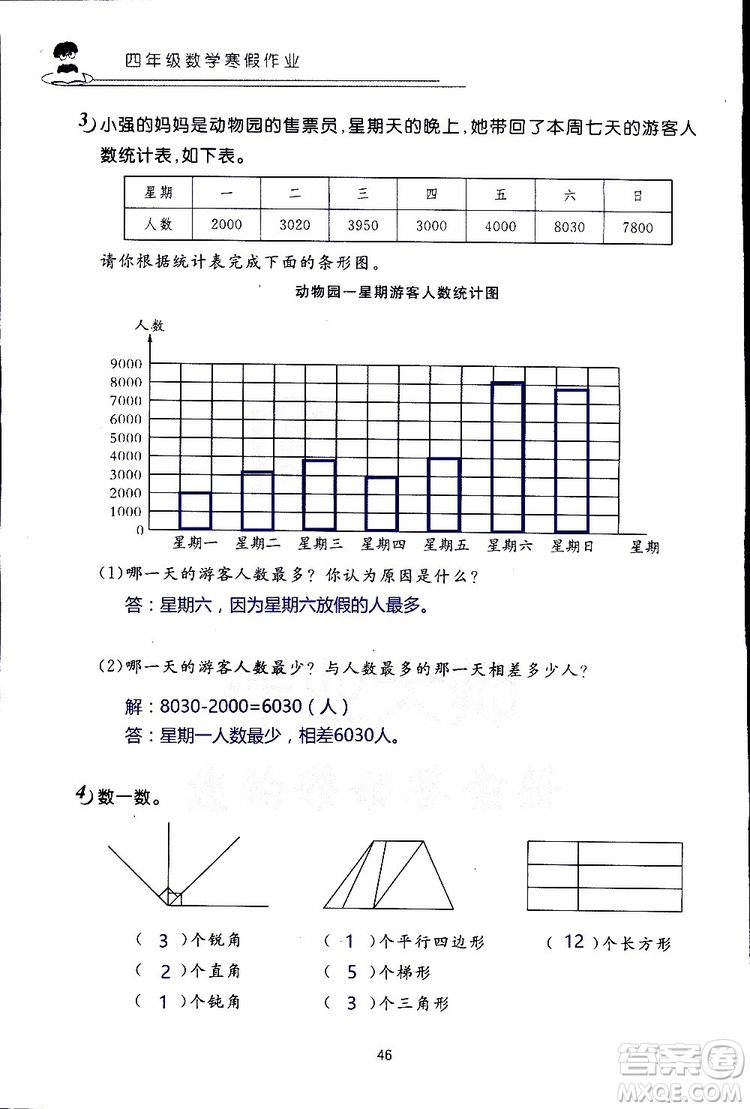 2019年數(shù)學(xué)寒假作業(yè)四年級(jí)參考答案