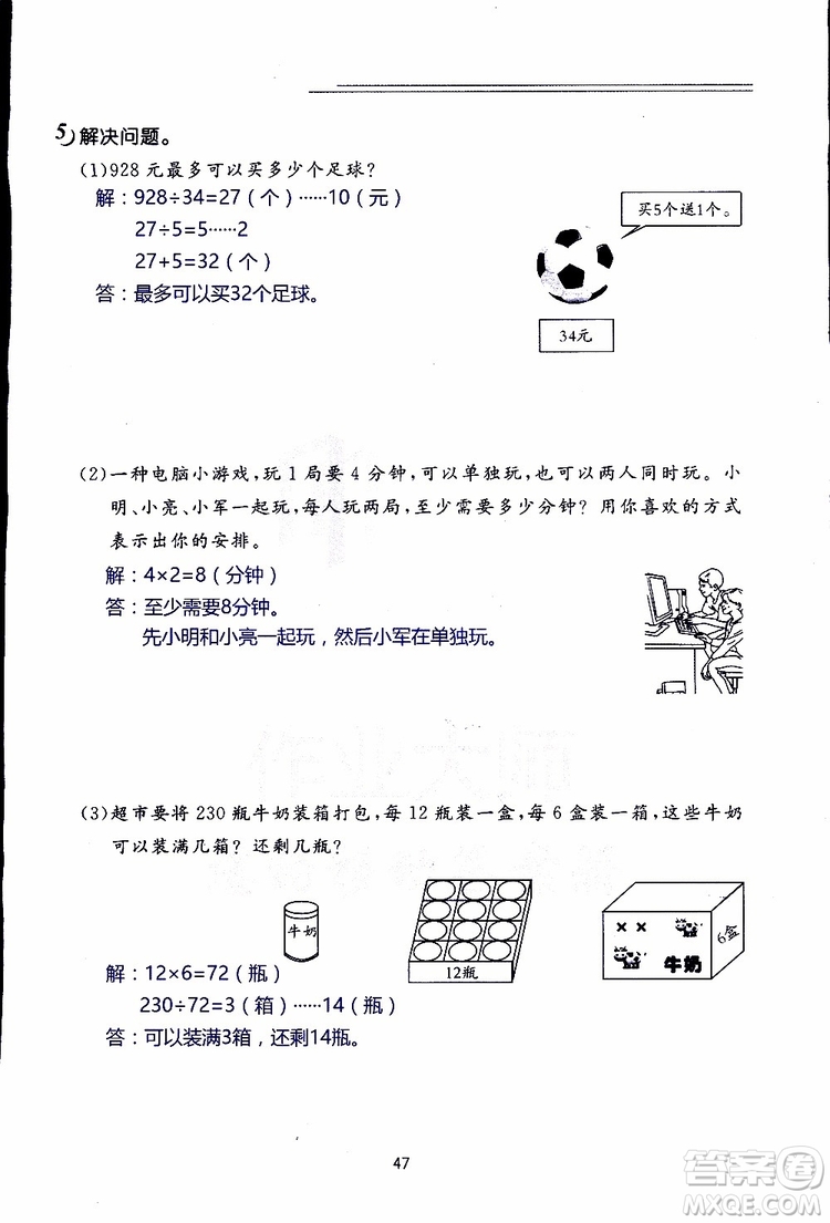 2019年數(shù)學(xué)寒假作業(yè)四年級(jí)參考答案