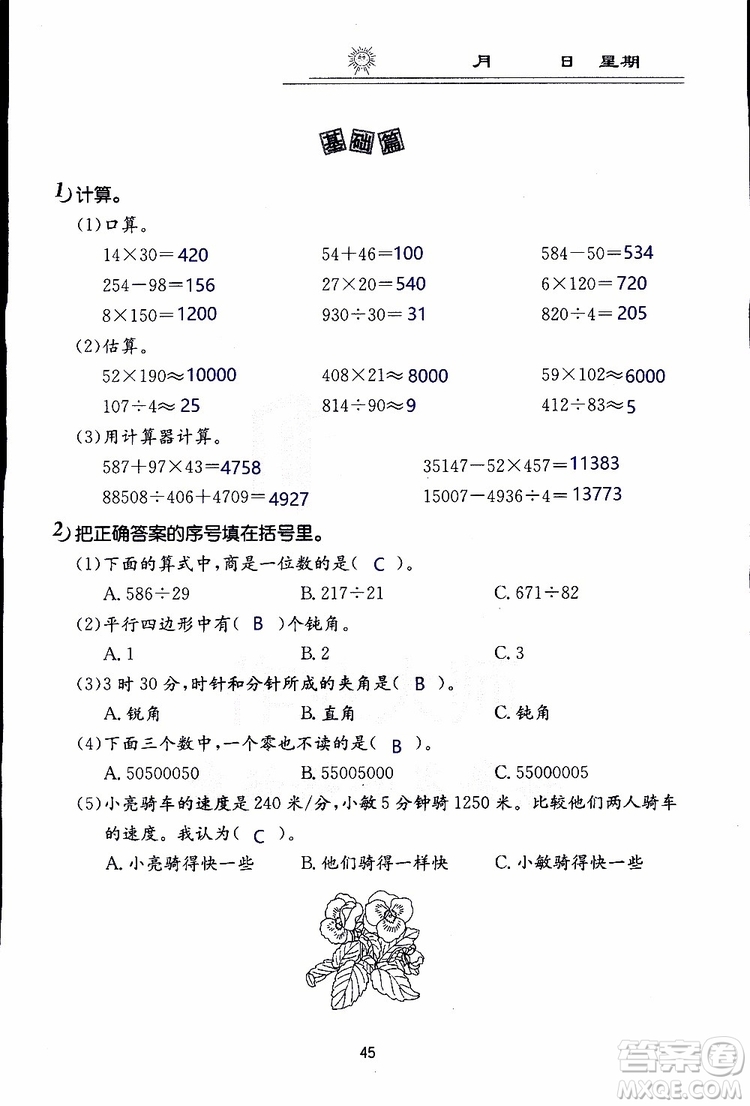 2019年數(shù)學(xué)寒假作業(yè)四年級(jí)參考答案