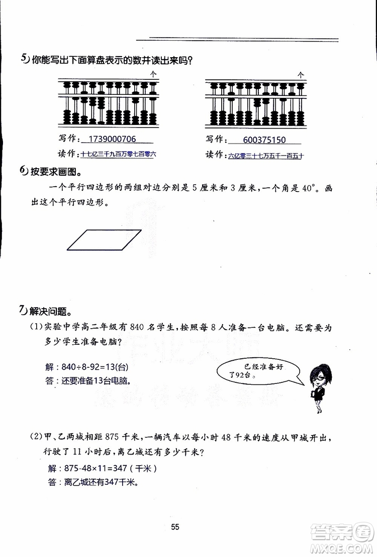 2019年數(shù)學(xué)寒假作業(yè)四年級(jí)參考答案