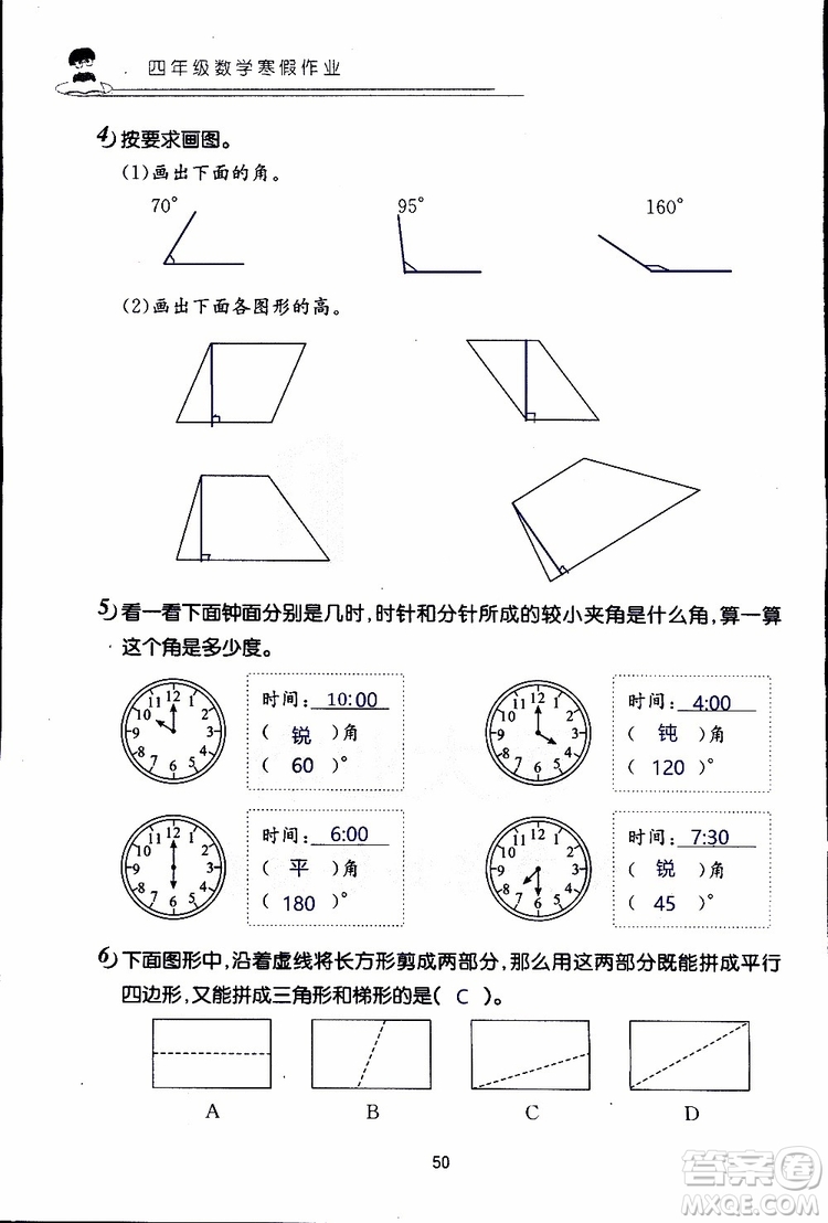 2019年數(shù)學(xué)寒假作業(yè)四年級(jí)參考答案