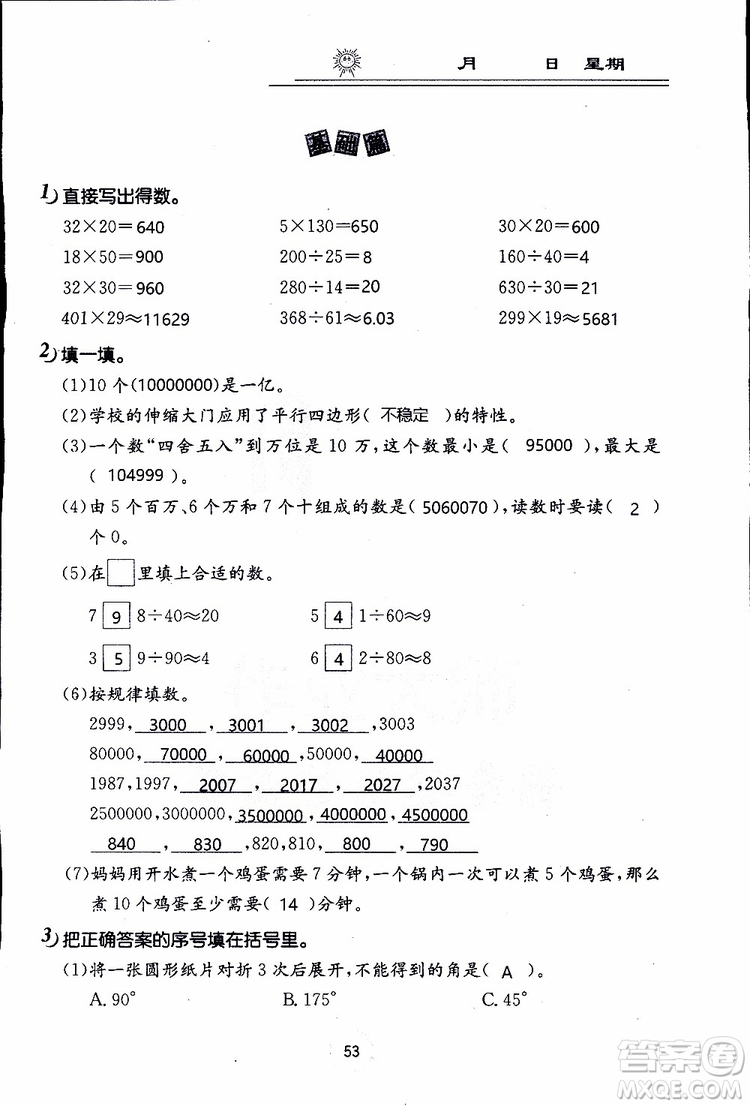 2019年數(shù)學(xué)寒假作業(yè)四年級(jí)參考答案