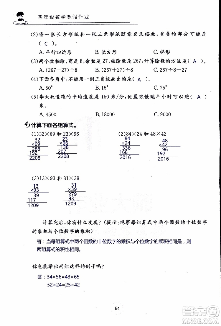 2019年數(shù)學(xué)寒假作業(yè)四年級(jí)參考答案