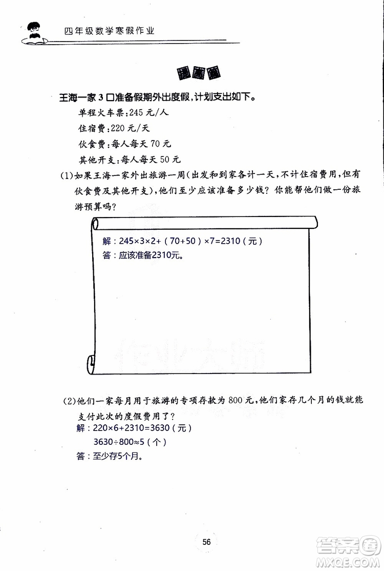 2019年數(shù)學(xué)寒假作業(yè)四年級(jí)參考答案