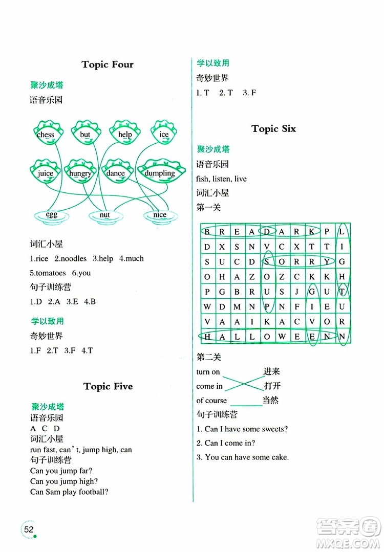 2019年寒假樂(lè)園3英語(yǔ)四年級(jí)Y版參考答案