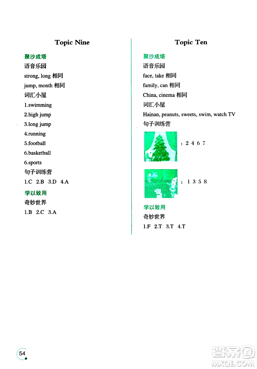 2019年寒假樂(lè)園3英語(yǔ)四年級(jí)Y版參考答案