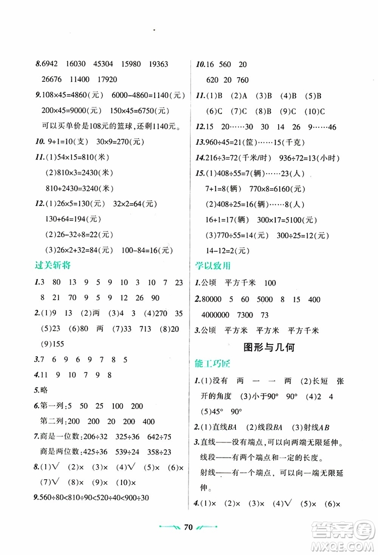 2019年四年級(jí)數(shù)學(xué)R版寒假樂(lè)園參考答案