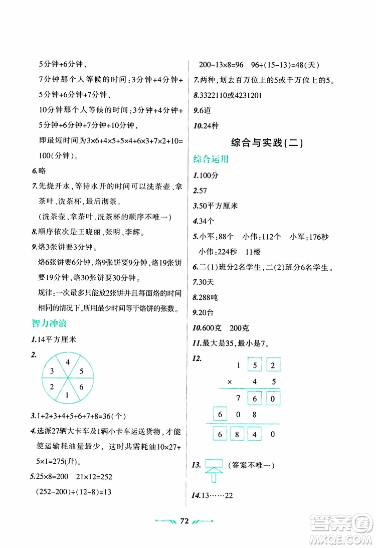 2019年四年級(jí)數(shù)學(xué)R版寒假樂(lè)園參考答案