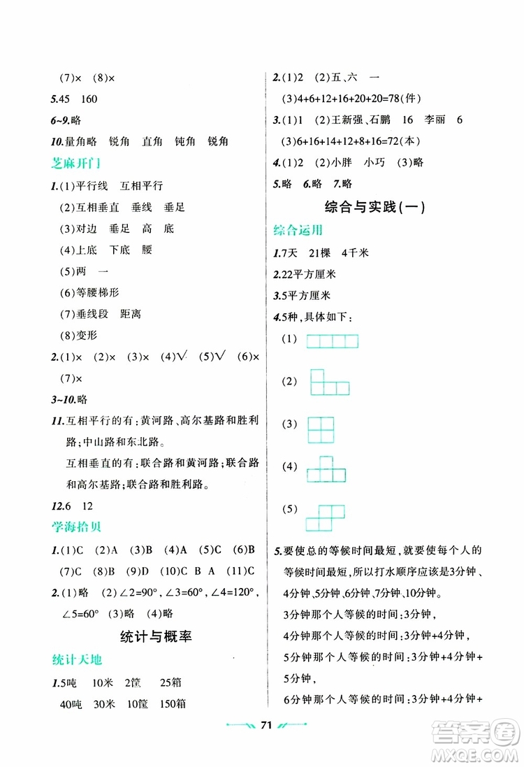 2019年四年級(jí)數(shù)學(xué)R版寒假樂(lè)園參考答案