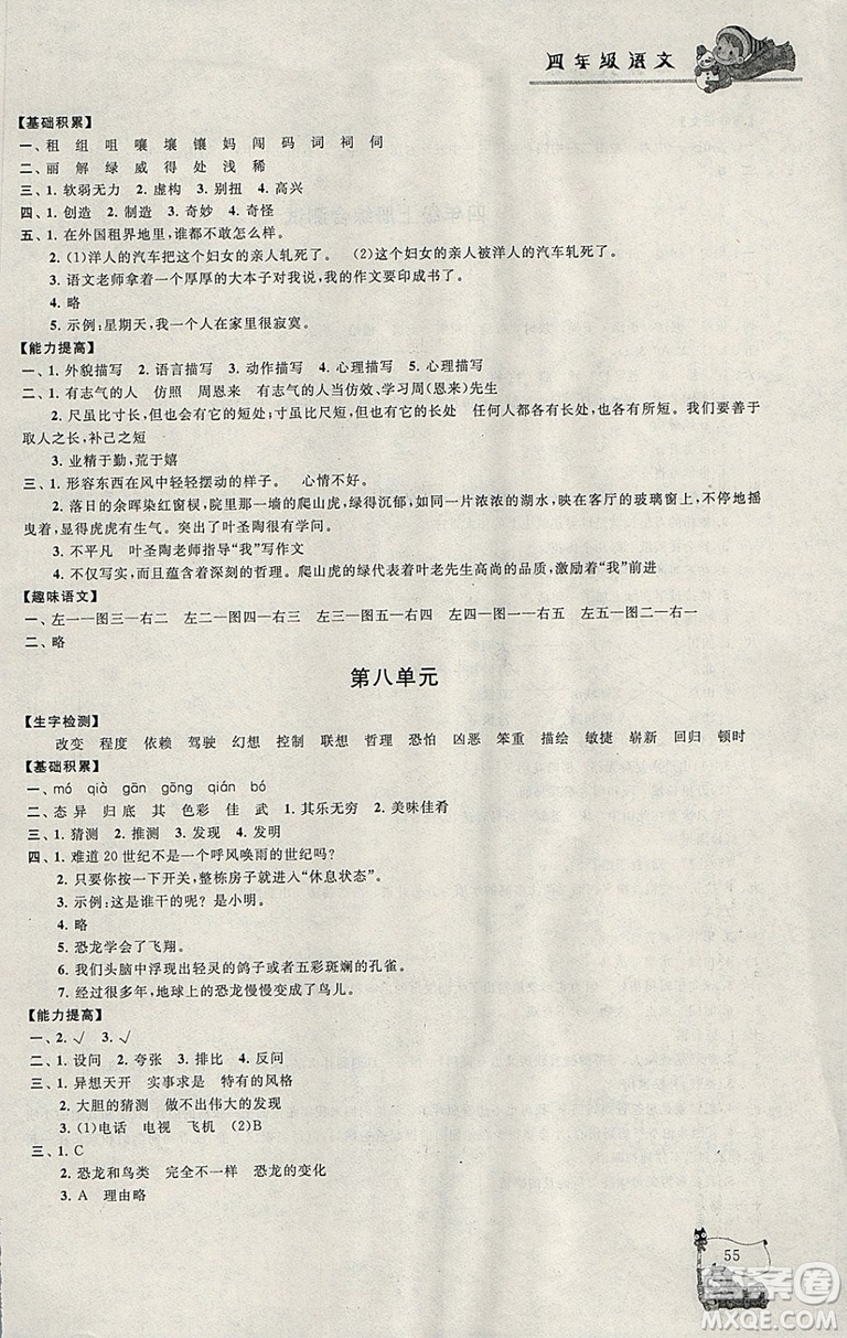 小學(xué)版寒假大串聯(lián)四年級語文2019人民教育教材適用全新修訂參考答案