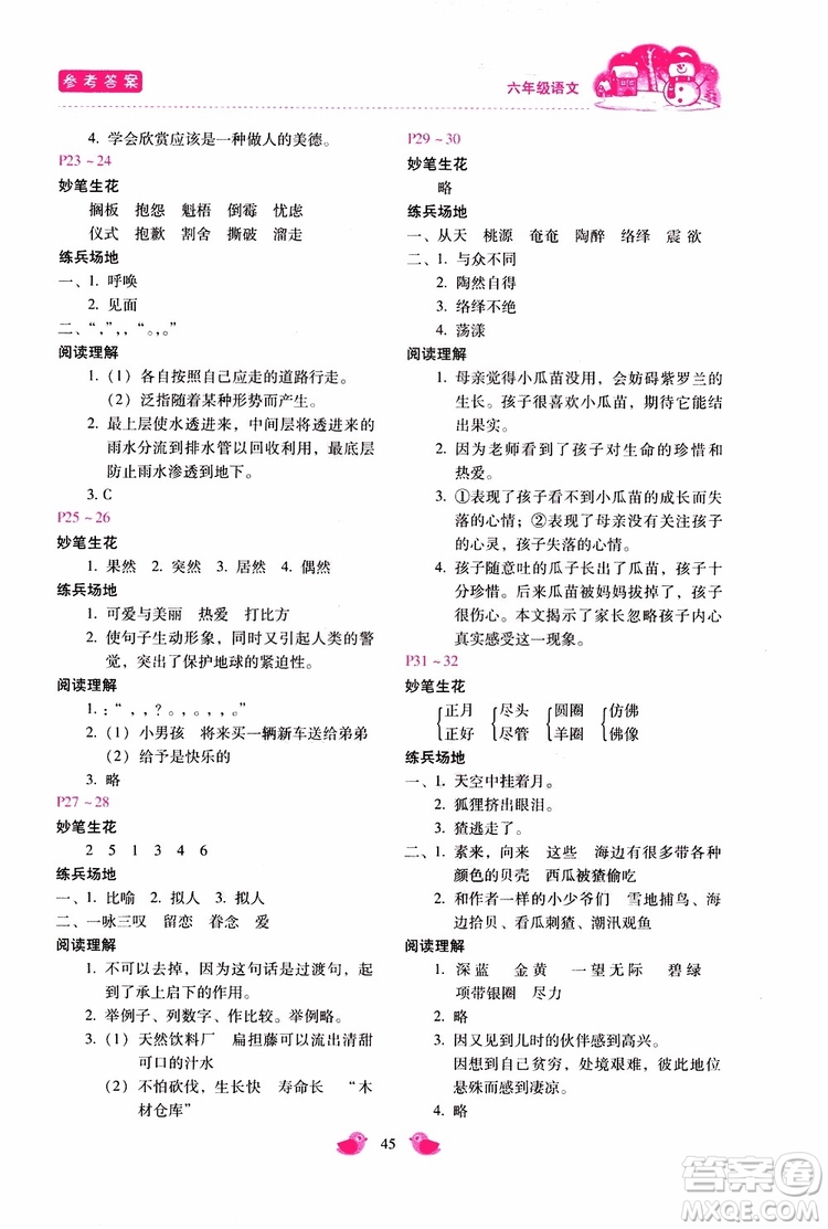 2019年新課標(biāo)寒假樂(lè)園六年級(jí)語(yǔ)文參考答案