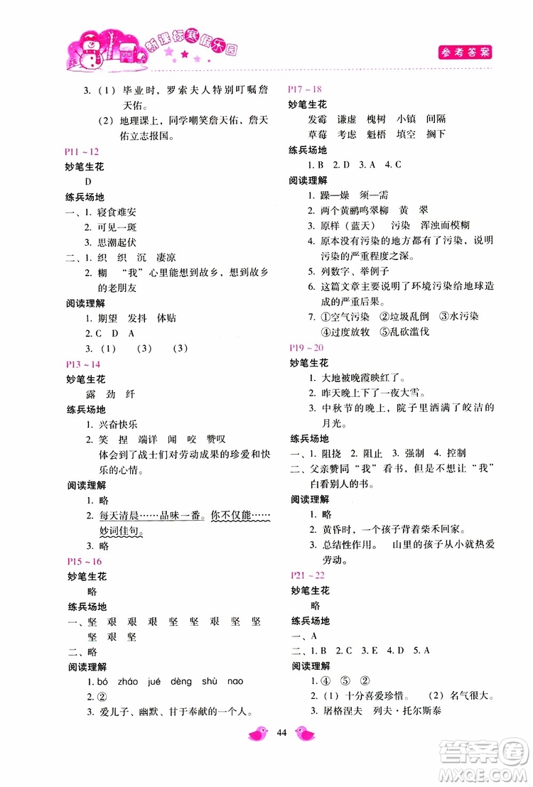 2019年新課標(biāo)寒假樂(lè)園六年級(jí)語(yǔ)文參考答案