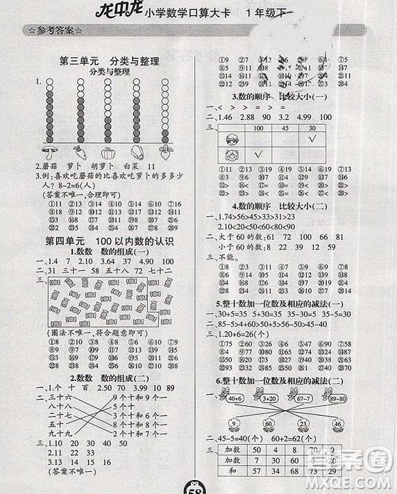 2019年龍中龍小學(xué)數(shù)學(xué)口算大卡一年級(jí)下冊(cè)參考答案