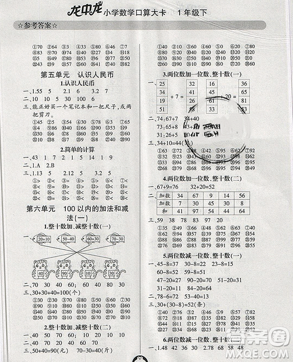 2019年龍中龍小學(xué)數(shù)學(xué)口算大卡一年級(jí)下冊(cè)參考答案