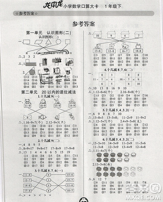 2019年龍中龍小學(xué)數(shù)學(xué)口算大卡一年級(jí)下冊(cè)參考答案