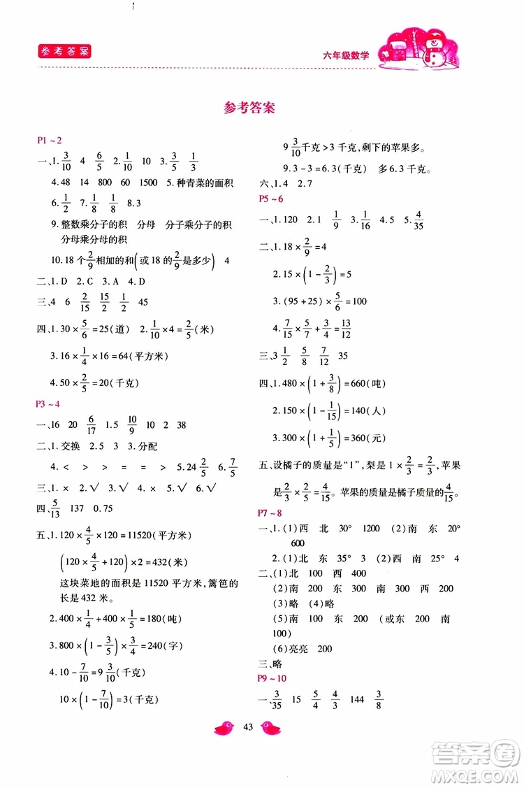 2019年新課標(biāo)寒假樂(lè)園六年級(jí)數(shù)學(xué)參考答案