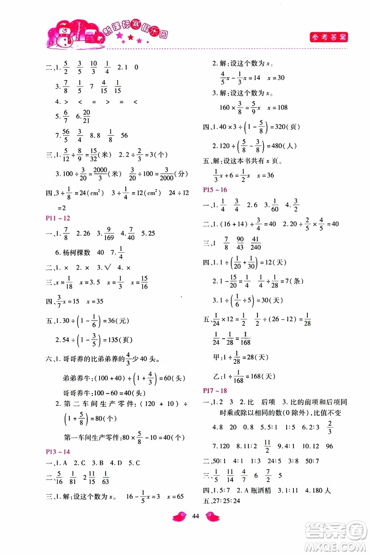 2019年新課標(biāo)寒假樂(lè)園六年級(jí)數(shù)學(xué)參考答案