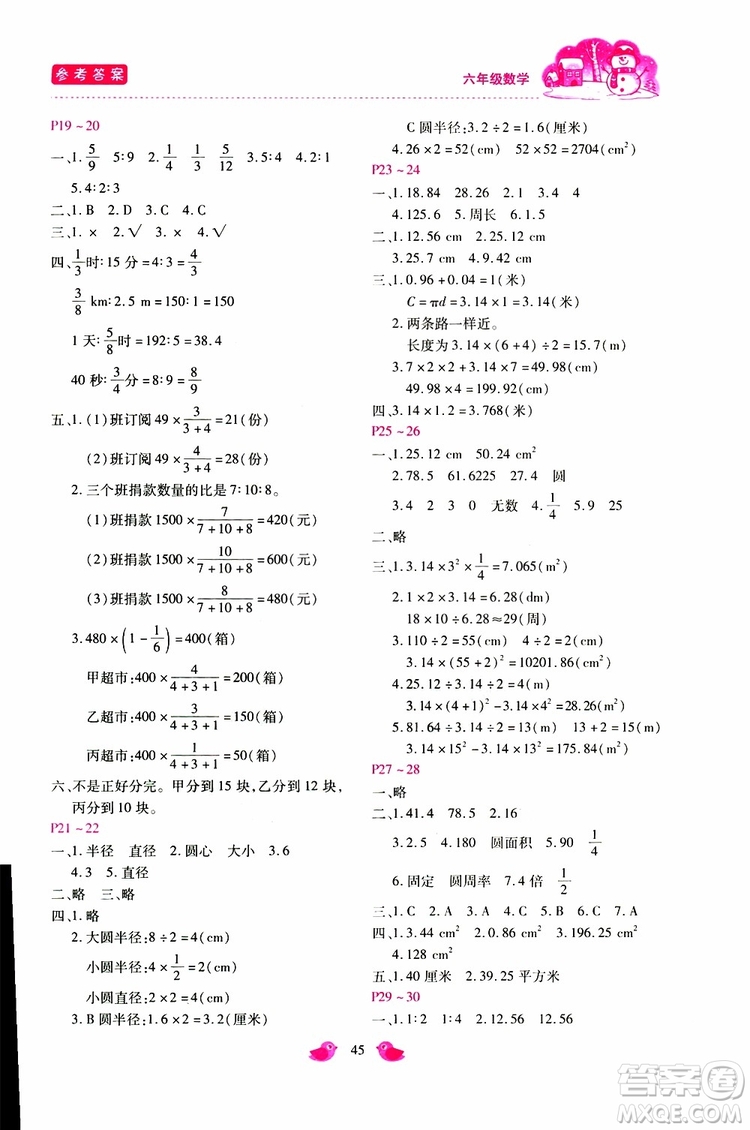 2019年新課標(biāo)寒假樂(lè)園六年級(jí)數(shù)學(xué)參考答案