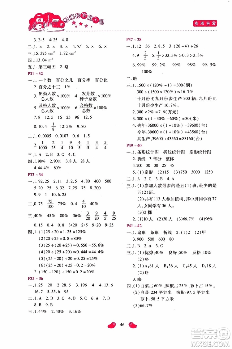 2019年新課標(biāo)寒假樂(lè)園六年級(jí)數(shù)學(xué)參考答案