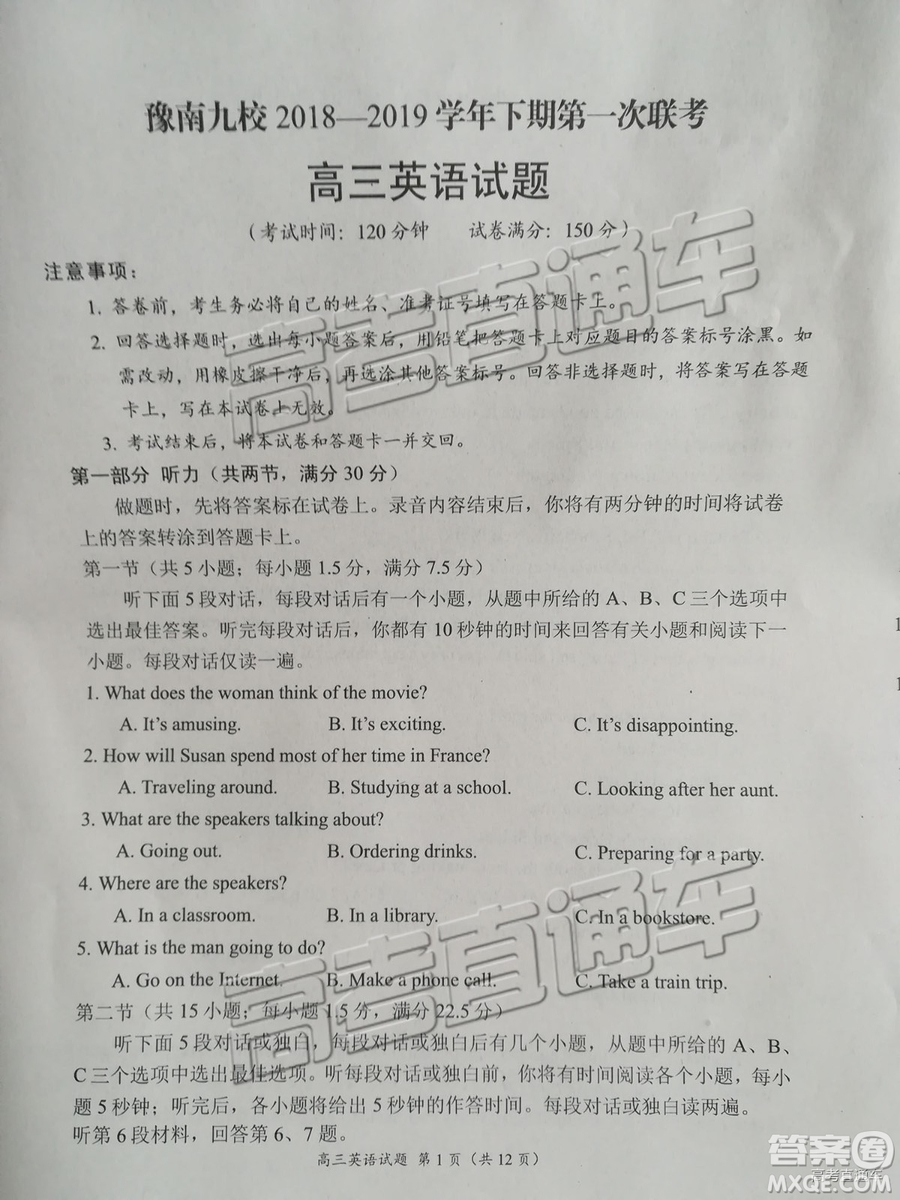 豫南九校2018-2019學(xué)年下期第一次聯(lián)考高三英語(yǔ)試題及答案