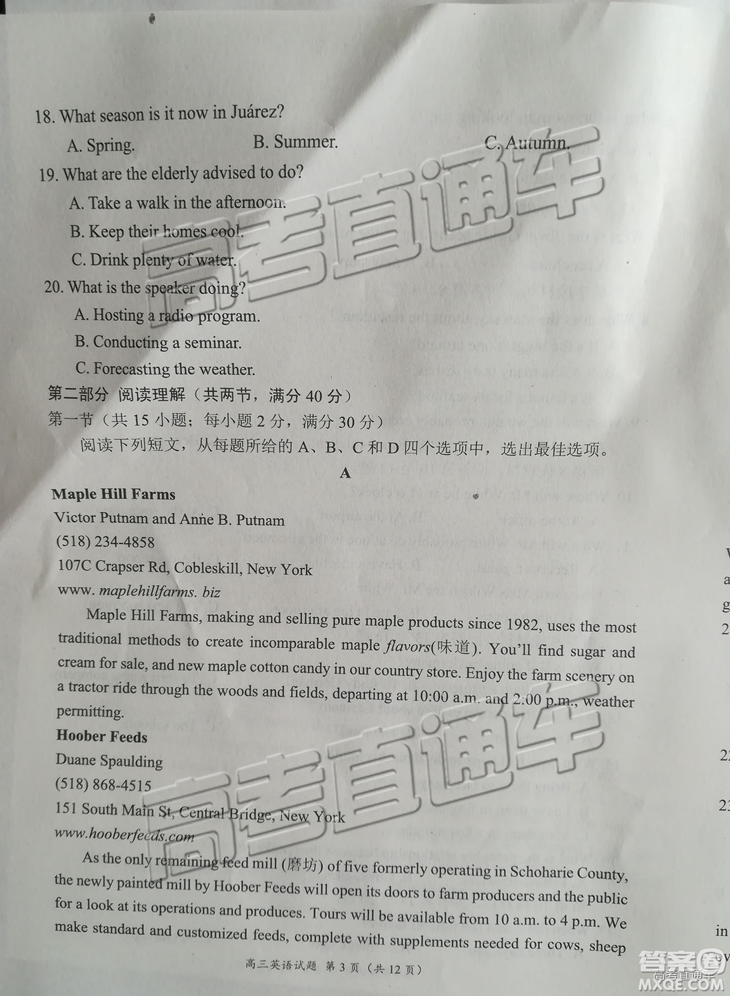 豫南九校2018-2019學(xué)年下期第一次聯(lián)考高三英語(yǔ)試題及答案