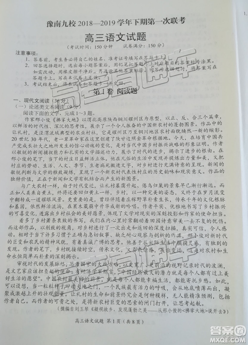 豫南九校2018-2019學(xué)年下期第一次聯(lián)考高三語(yǔ)文試題及答案