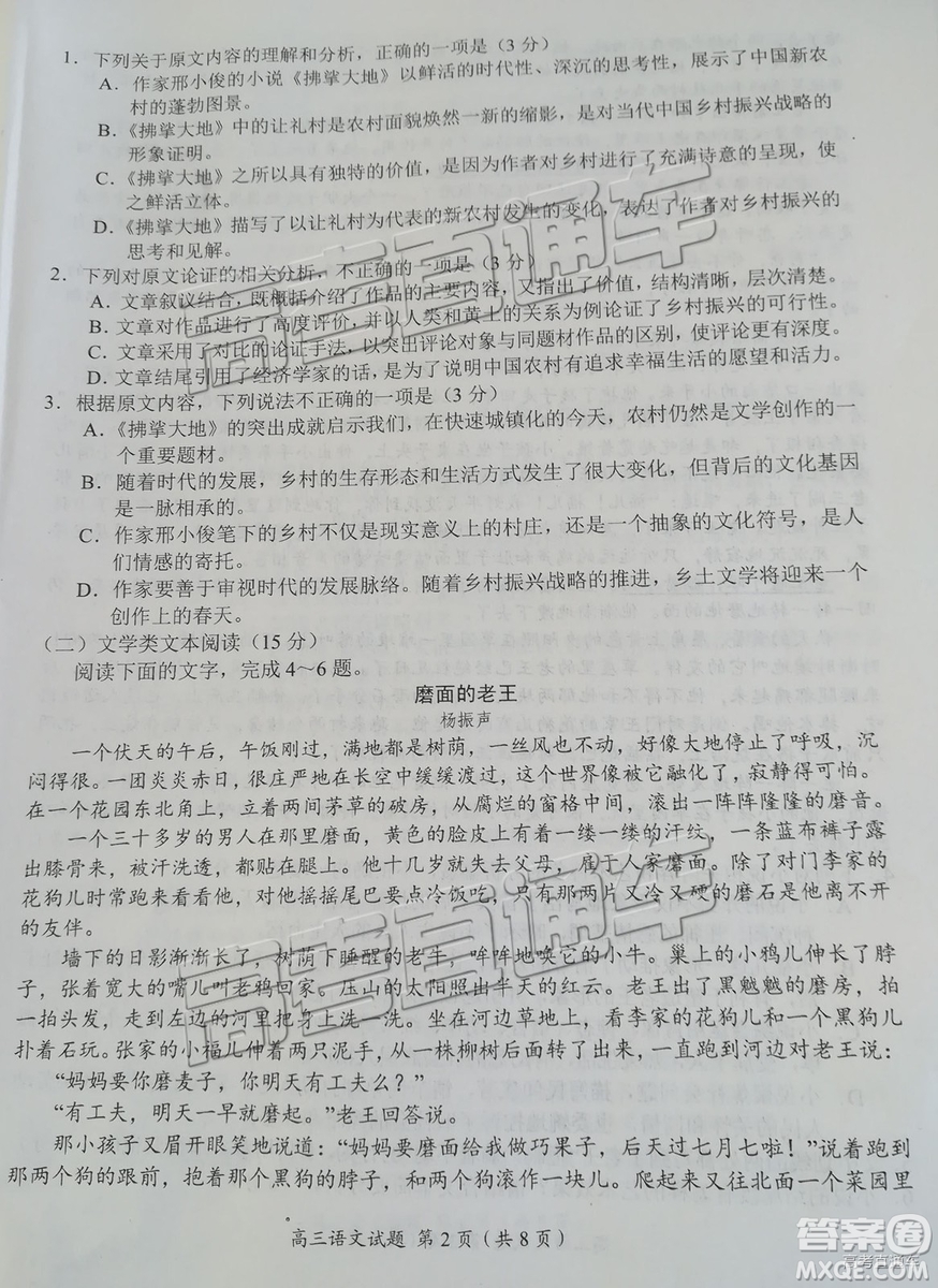 豫南九校2018-2019學(xué)年下期第一次聯(lián)考高三語(yǔ)文試題及答案