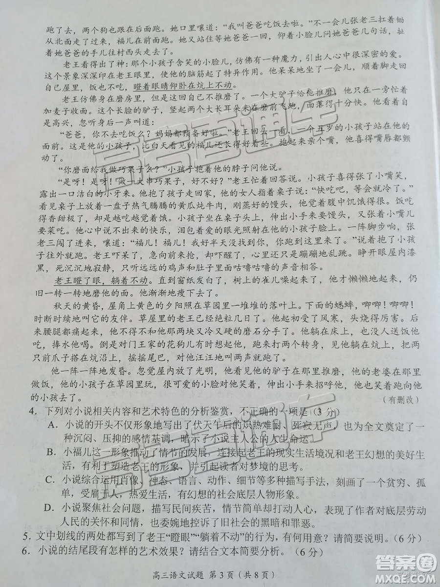 豫南九校2018-2019學(xué)年下期第一次聯(lián)考高三語(yǔ)文試題及答案