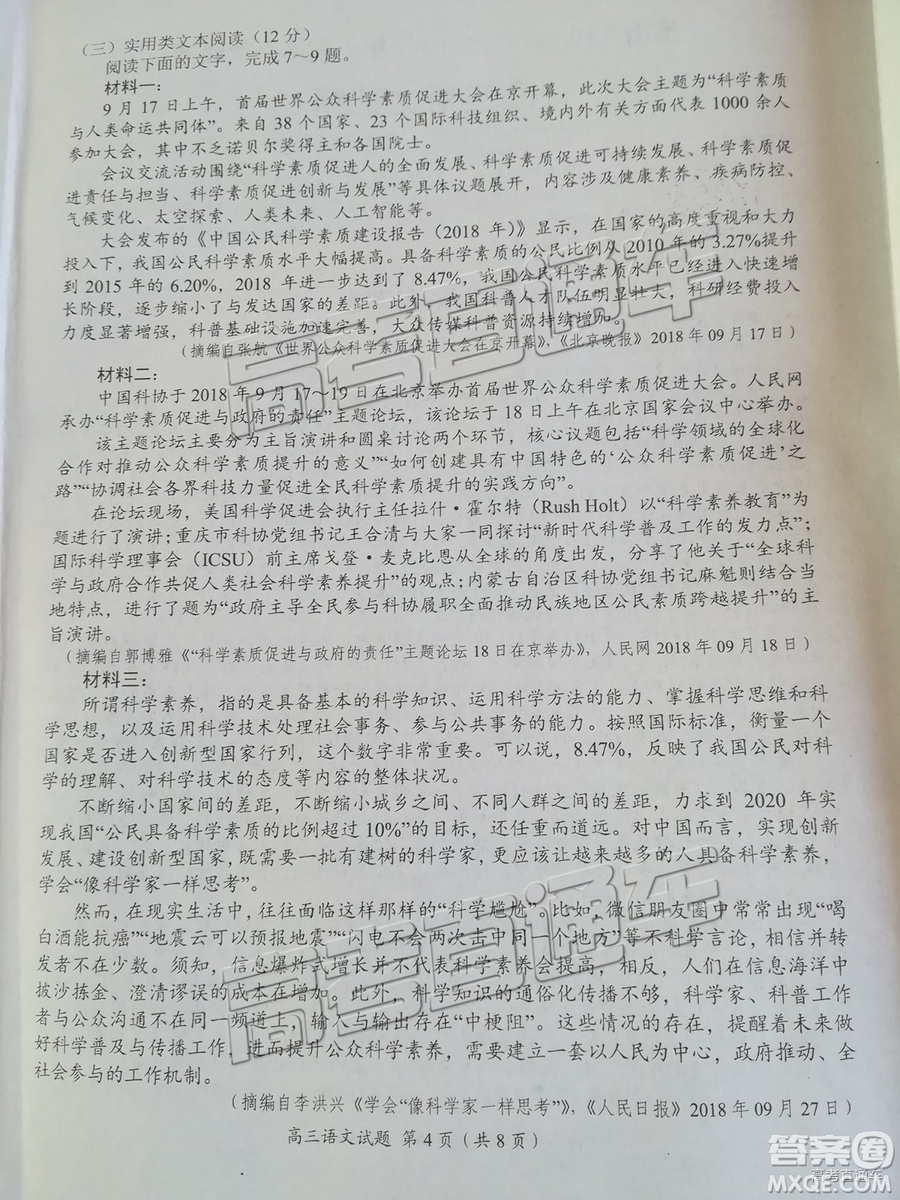 豫南九校2018-2019學(xué)年下期第一次聯(lián)考高三語(yǔ)文試題及答案