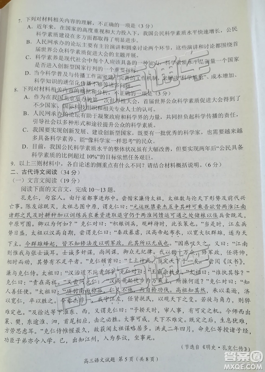 豫南九校2018-2019學(xué)年下期第一次聯(lián)考高三語(yǔ)文試題及答案