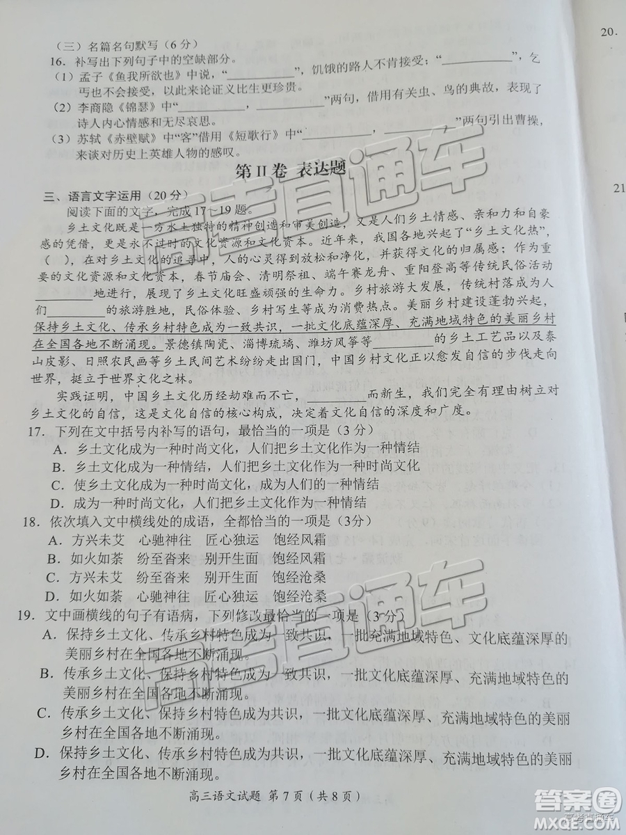 豫南九校2018-2019學(xué)年下期第一次聯(lián)考高三語(yǔ)文試題及答案