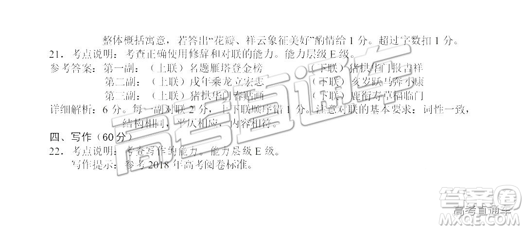 豫南九校2018-2019學(xué)年下期第一次聯(lián)考高三語(yǔ)文試題及答案