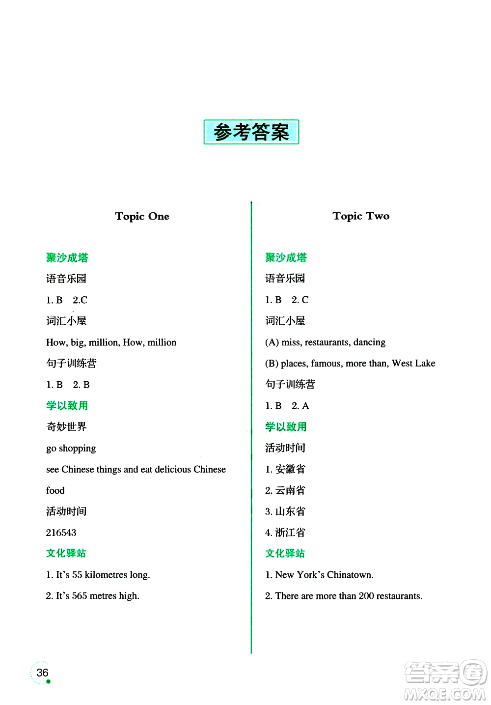 2019年寒假樂(lè)園3英語(yǔ)六年級(jí)遼師版參考答案