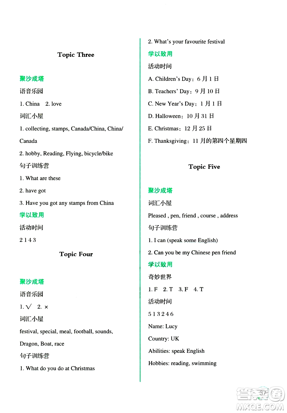 2019年寒假樂(lè)園3英語(yǔ)六年級(jí)遼師版參考答案