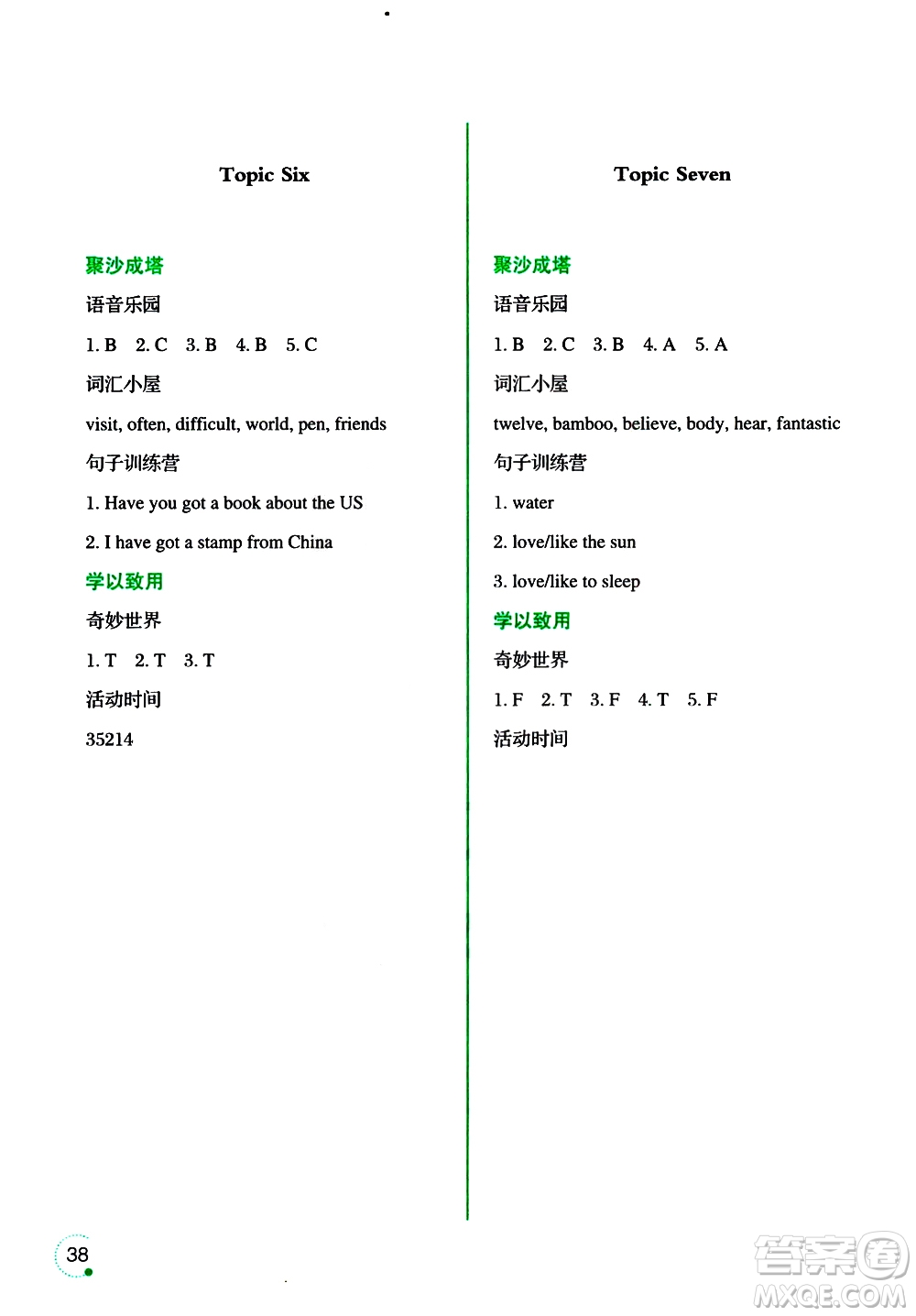 2019年寒假樂(lè)園3英語(yǔ)六年級(jí)遼師版參考答案