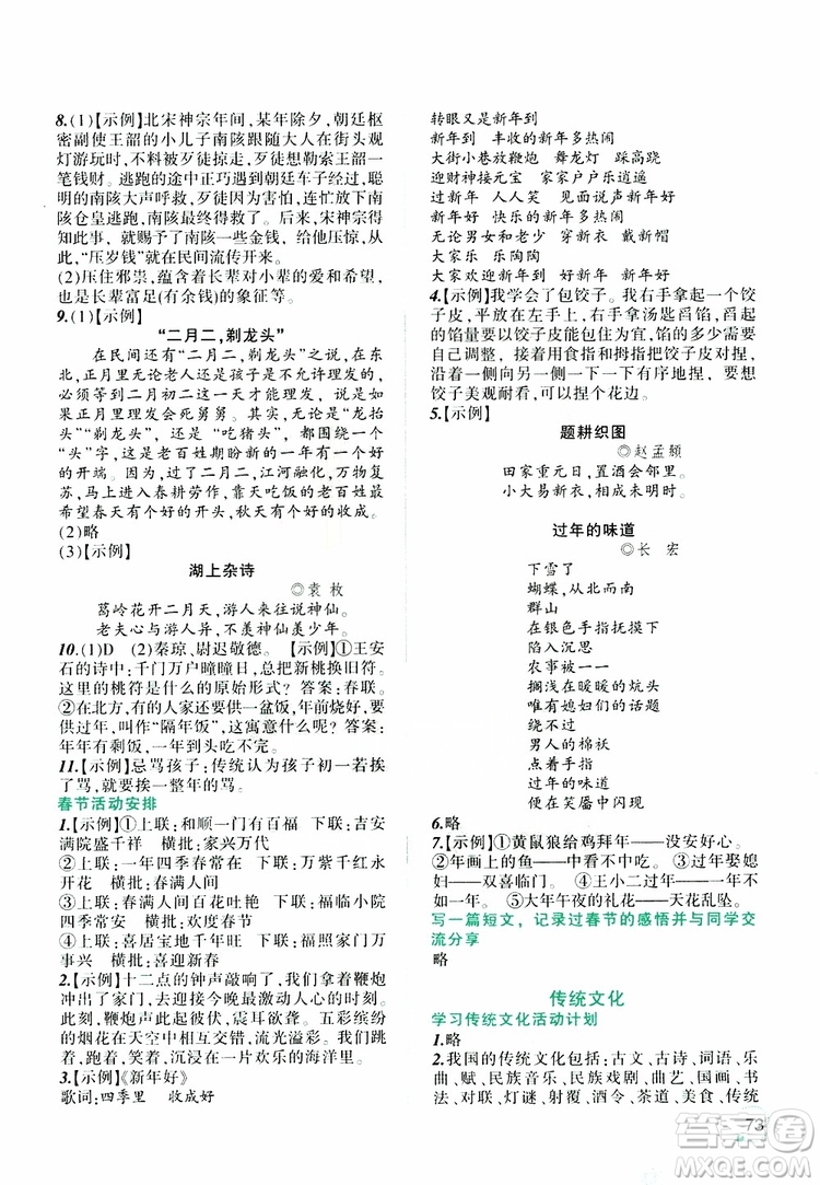 遼寧師范大學(xué)出版社2019年寒假樂園語文六年級(jí)參考答案