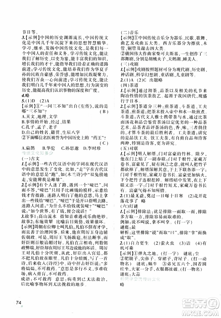 遼寧師范大學(xué)出版社2019年寒假樂園語文六年級(jí)參考答案