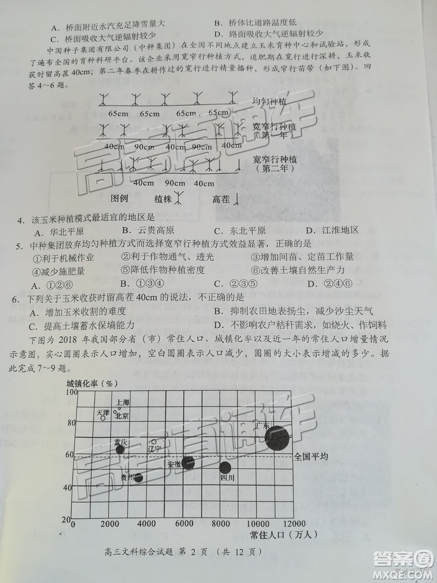 豫南九校2018-2019學年下期第一次聯(lián)考高三文綜試題及答案