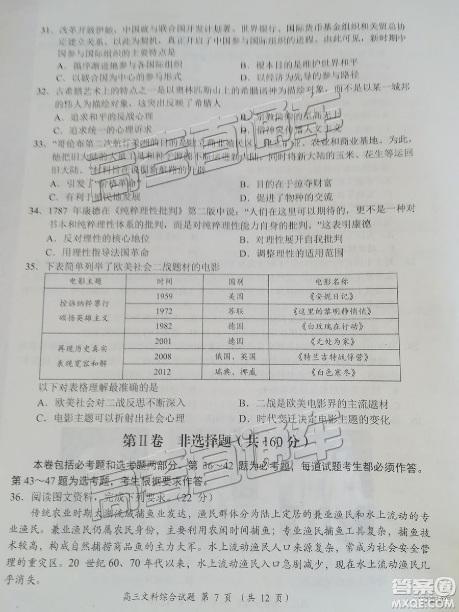 豫南九校2018-2019學年下期第一次聯(lián)考高三文綜試題及答案