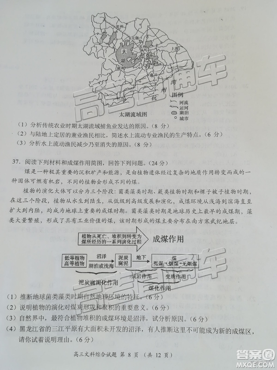 豫南九校2018-2019學年下期第一次聯(lián)考高三文綜試題及答案